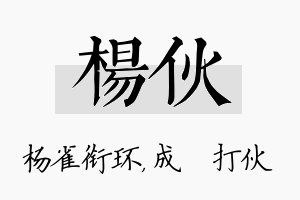 杨伙名字的寓意及含义