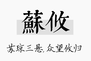 苏攸名字的寓意及含义