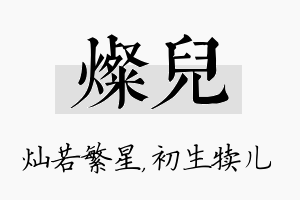 灿儿名字的寓意及含义