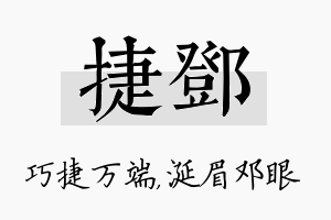 捷邓名字的寓意及含义