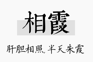 相霞名字的寓意及含义