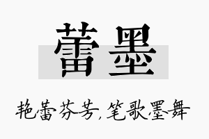 蕾墨名字的寓意及含义