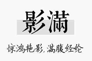 影满名字的寓意及含义