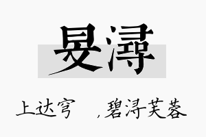 旻浔名字的寓意及含义