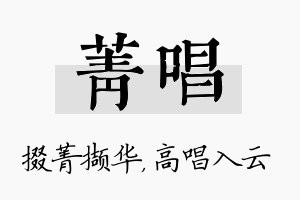 菁唱名字的寓意及含义