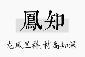 凤知名字的寓意及含义