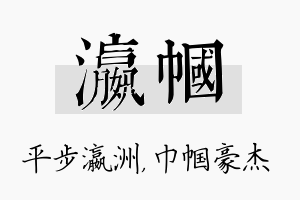 瀛帼名字的寓意及含义