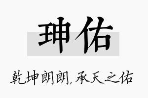 珅佑名字的寓意及含义