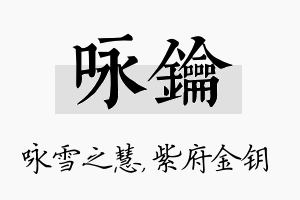 咏钥名字的寓意及含义