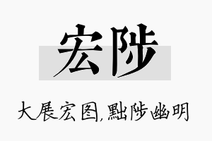 宏陟名字的寓意及含义