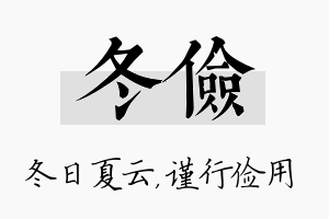 冬俭名字的寓意及含义