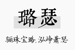 璐瑟名字的寓意及含义