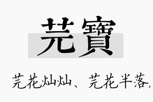 芫宝名字的寓意及含义