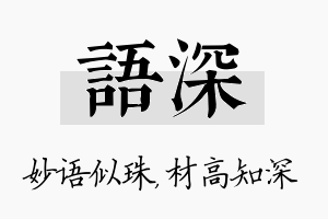 语深名字的寓意及含义