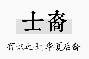 士裔名字的寓意及含义