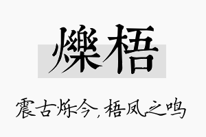 烁梧名字的寓意及含义