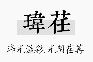 玮荏名字的寓意及含义