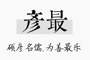 彦最名字的寓意及含义