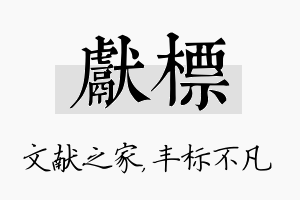 献标名字的寓意及含义