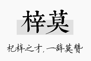 梓莫名字的寓意及含义