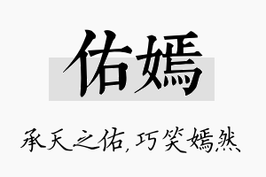 佑嫣名字的寓意及含义