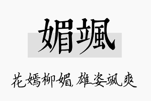 媚飒名字的寓意及含义