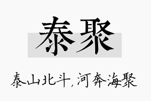 泰聚名字的寓意及含义