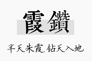 霞钻名字的寓意及含义