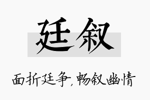 廷叙名字的寓意及含义