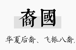 裔国名字的寓意及含义