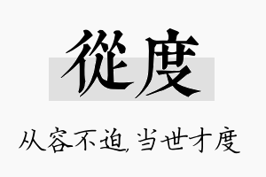 从度名字的寓意及含义