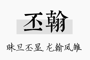 丕翰名字的寓意及含义