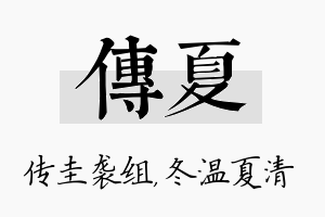 传夏名字的寓意及含义