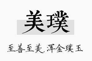 美璞名字的寓意及含义