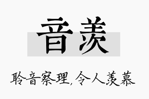 音羡名字的寓意及含义