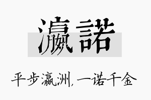 瀛诺名字的寓意及含义