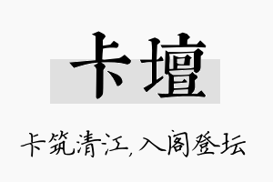 卡坛名字的寓意及含义