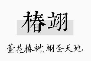 椿翊名字的寓意及含义