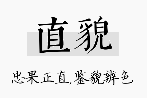 直貌名字的寓意及含义