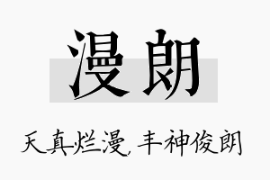 漫朗名字的寓意及含义