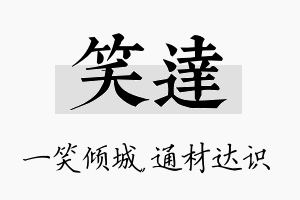 笑达名字的寓意及含义