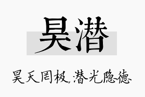 昊潜名字的寓意及含义