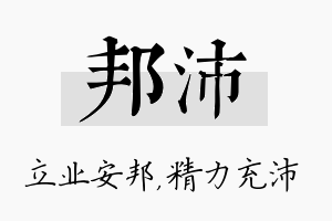 邦沛名字的寓意及含义