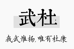 武杜名字的寓意及含义