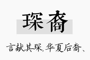 琛裔名字的寓意及含义