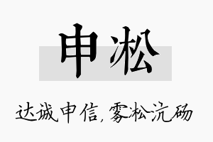 申凇名字的寓意及含义