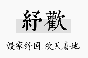 纾欢名字的寓意及含义