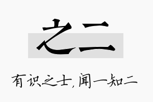 之二名字的寓意及含义