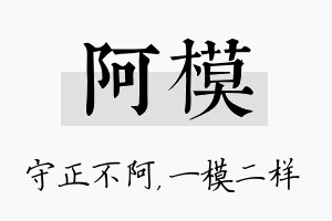 阿模名字的寓意及含义