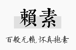 赖素名字的寓意及含义